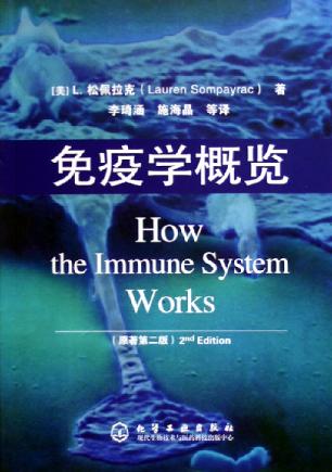 免疫學概覽